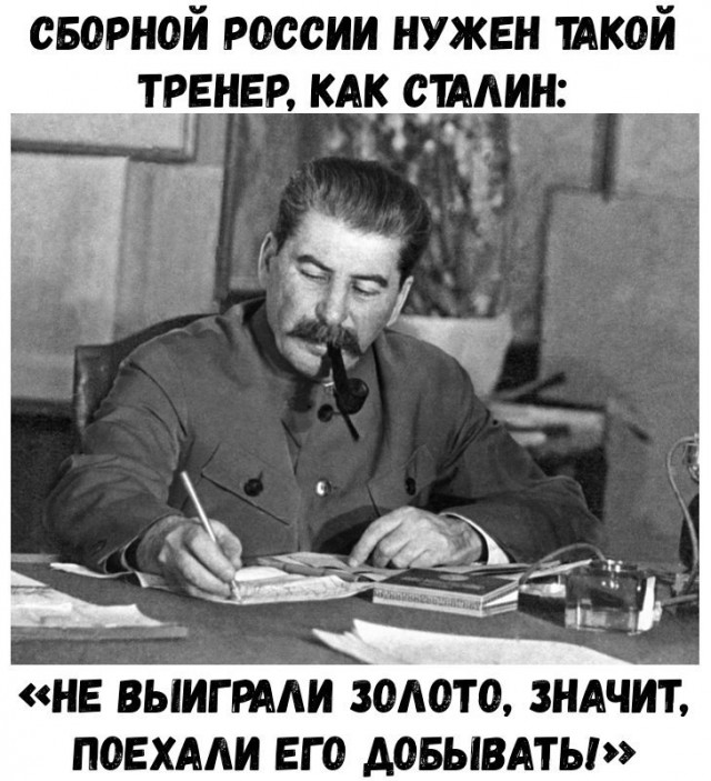 Сталин картинки с надписями прикольные хорошее, прикольные