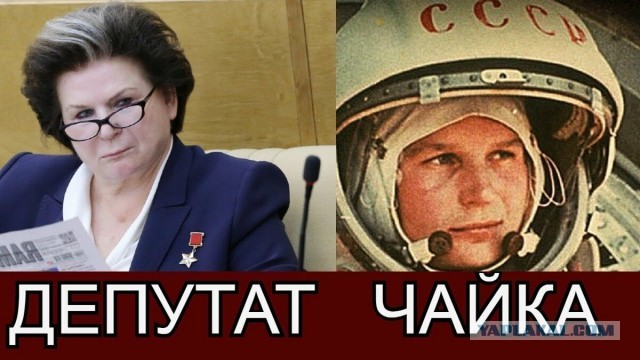 Терешкову обнулили