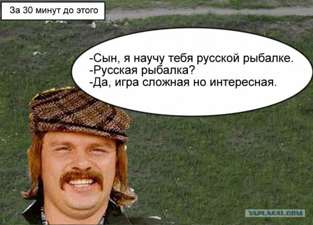Фотожаба: Русская рыбалка!
