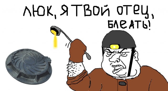 Будь мужиком, скажи что думаешь!