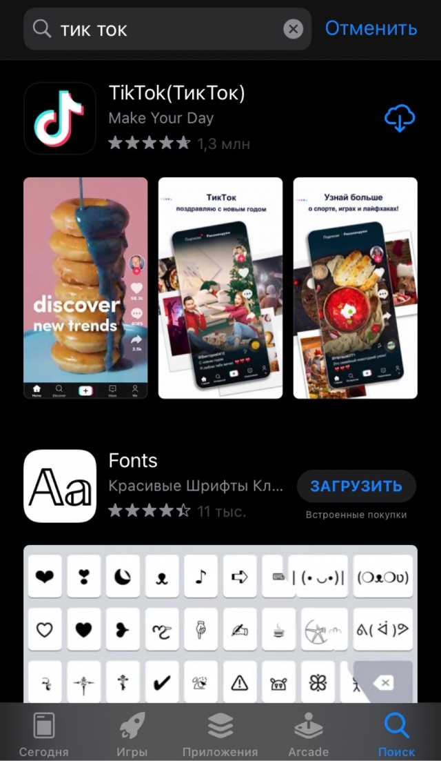 TikTok удален из российского App Store (upd: не до конца)