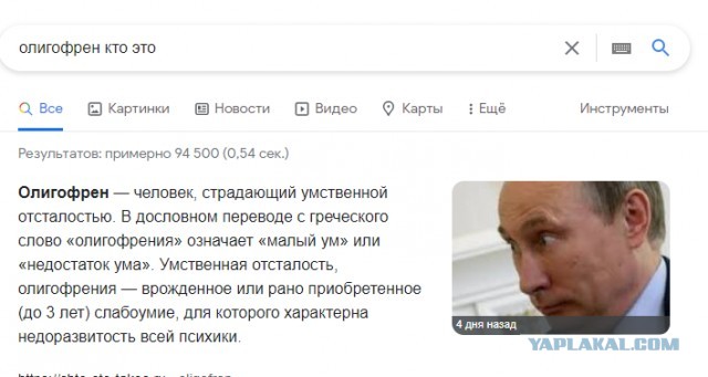 Гугл проиллюстрировал слово "олигофрен" фотографией известного российского телеведущего