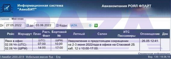 Авиакомпании «Роял флайт» и «Азур» планируют уволить около 450 пилотов