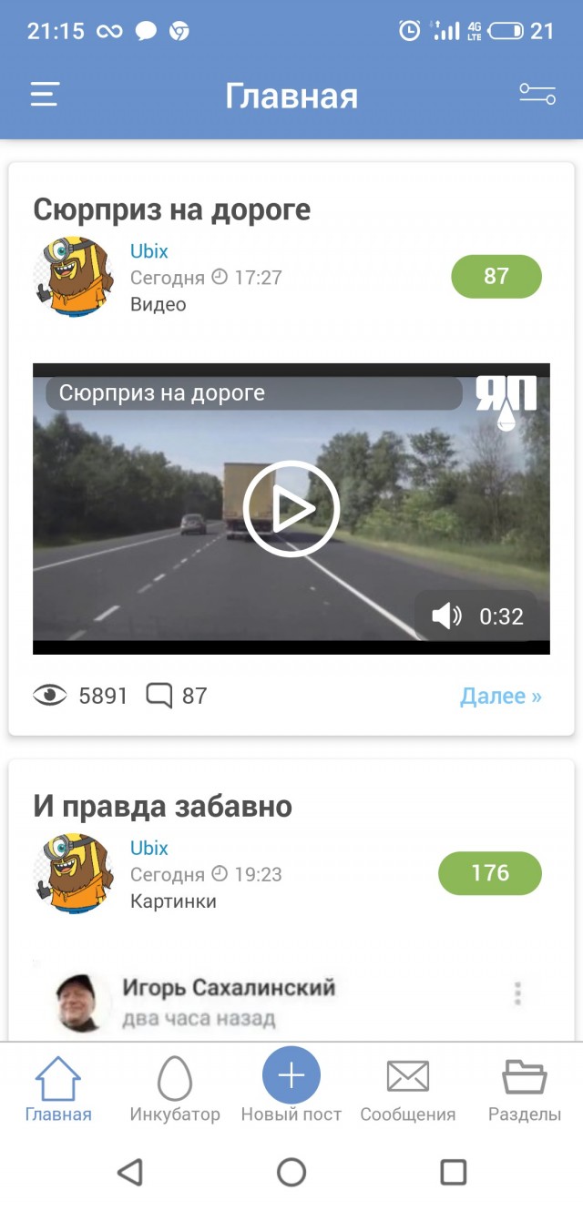 Сюрприз на дороге