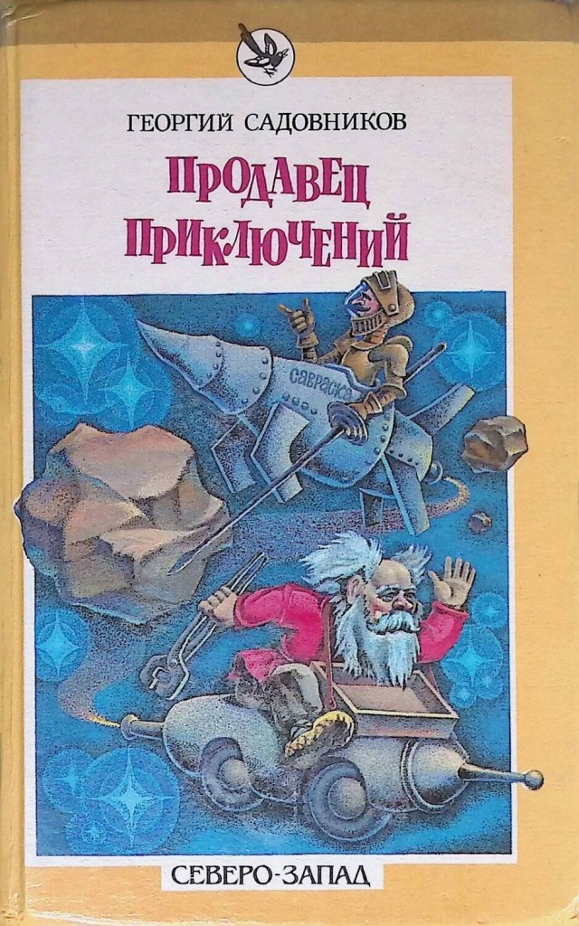 Что вас увлекло в детстве из литературы?