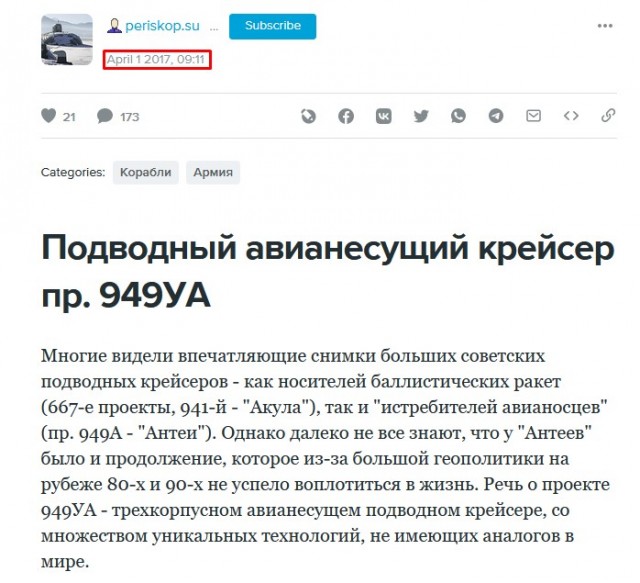 Подводный авианесущий крейсер пр. 949УА