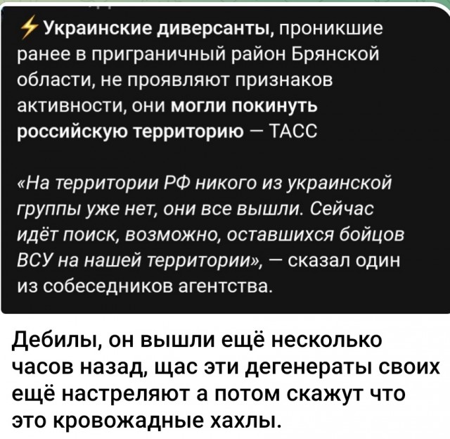 ВСУ атакуют Брянскую область. Взяты заложники в селе Сушаны