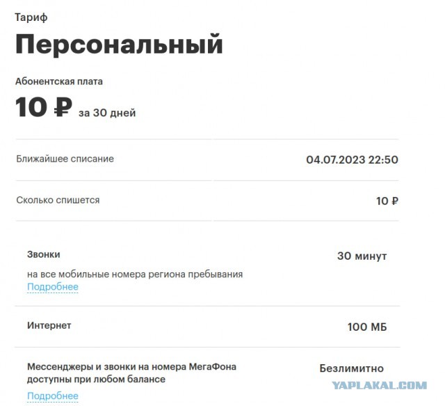 В СМИ сообщили о возможном ежегодном росте тарифов на мобильную связь