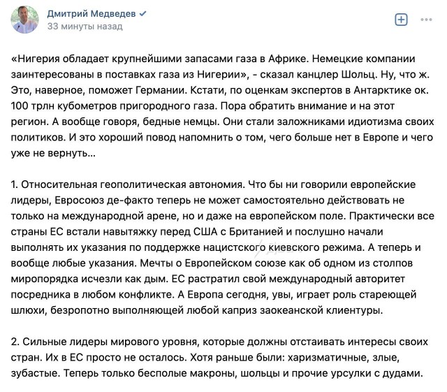 Медведев сравнил Европу со «стареющей шлюхой» и высказался про «рептилоидных русофобов на Западе»