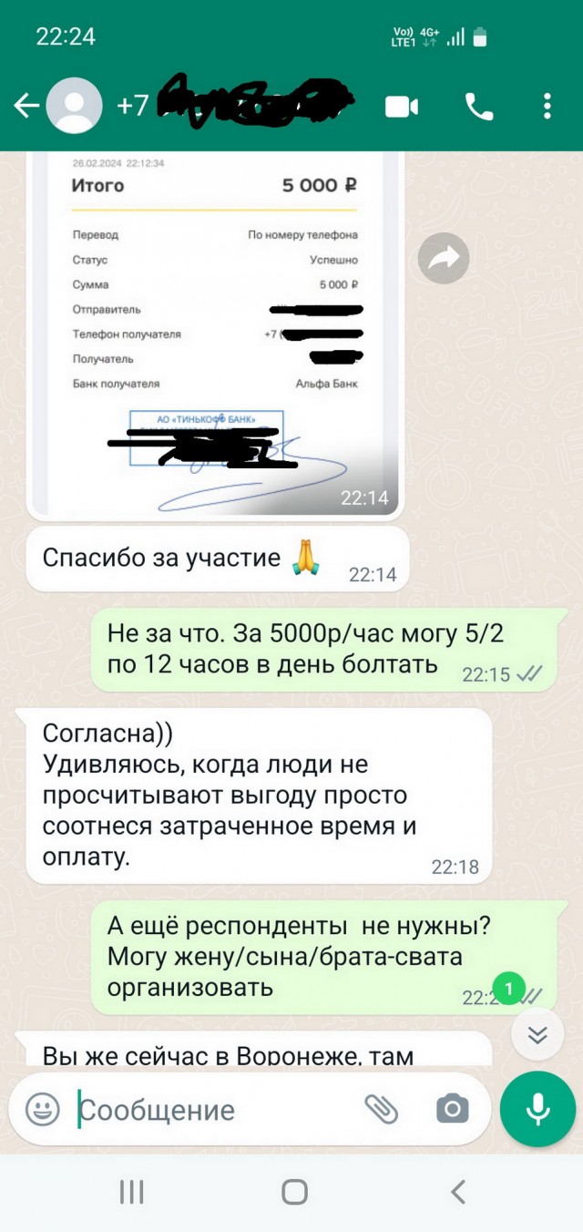 Вон оно чё