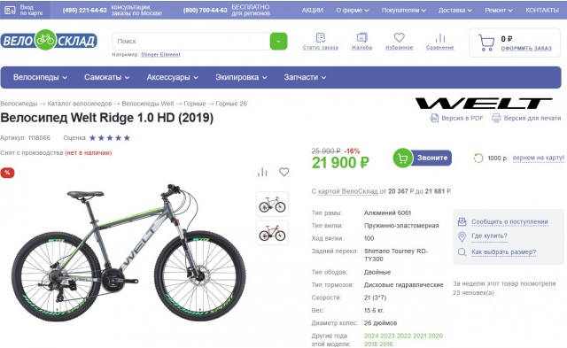 Велосипед Welt Ridge 1.0 HD