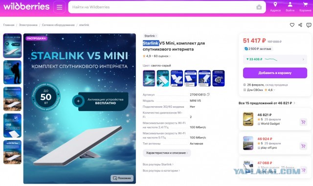 Starlink теперь и в России