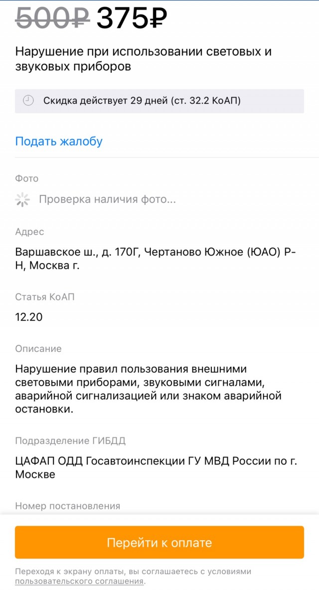 Штраф за  езду без света.