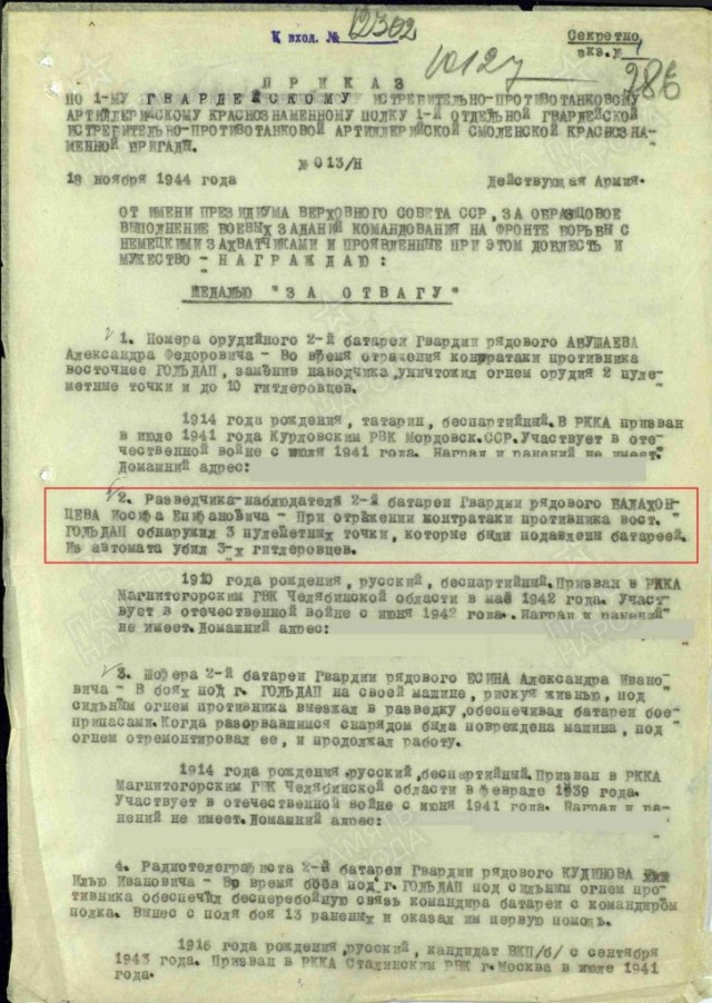 Летопись Победы