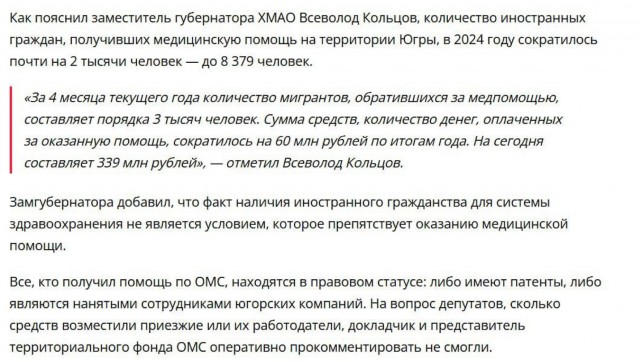 В Югре треть миллиарда потратили на лечение мигрантов в прошлом году