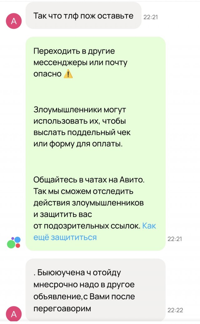 Как АВИТА легально сьедает ваши деньги
