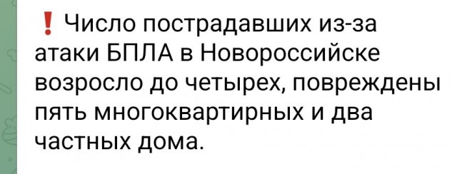 Атака БПЛА на Новороссийск