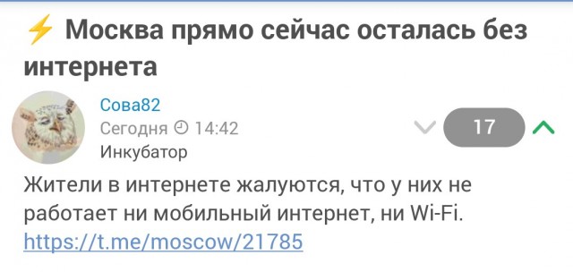 ⚡ Москва прямо сейчас осталась без интернета