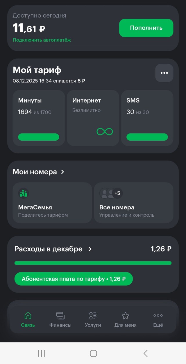 Мегафон, АУ! Повернитесь ко мне лицом!