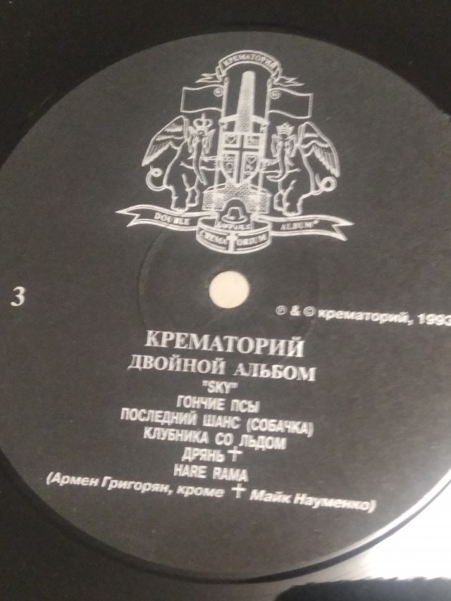 Крематорий 1993