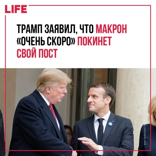 Дональд Трамп во время общения с журналистами в Овальном кабинете заявил, что президент Франции Макрон «очень скоро покинет свой пост».