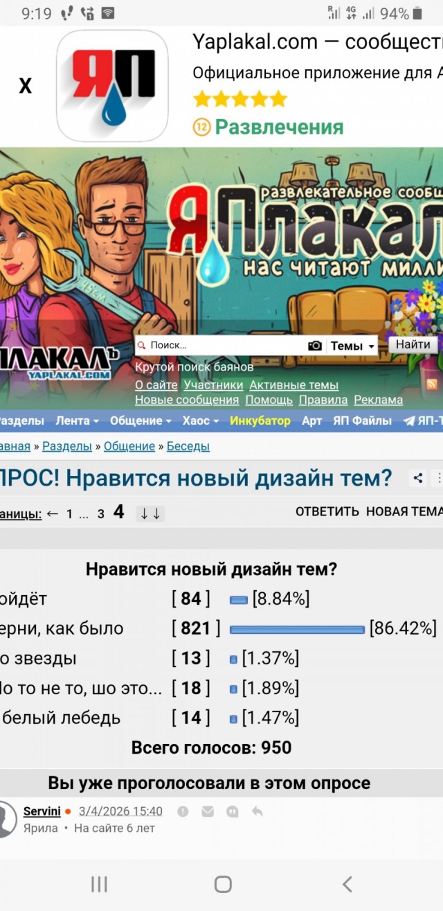 ОПРОС! Нравится новый дизайн тем?