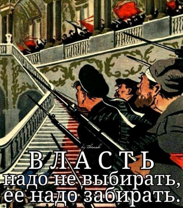 За что Власть с нами так, не церемонясь! Сами виноваты!