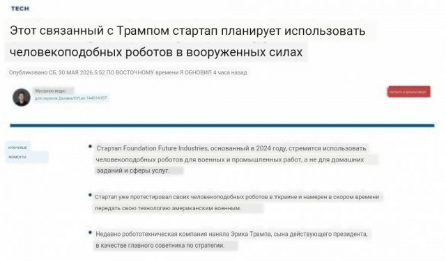 CNBC: Украина на передовой испытывает американских гуманоидных боевых роботов (ФОТО)