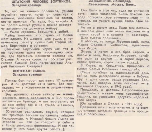 Самый долгий день