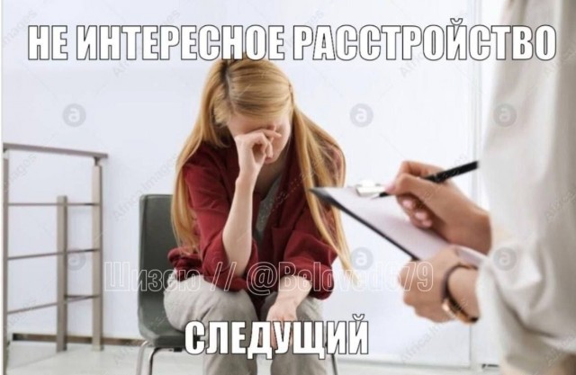 Психомемы-11
