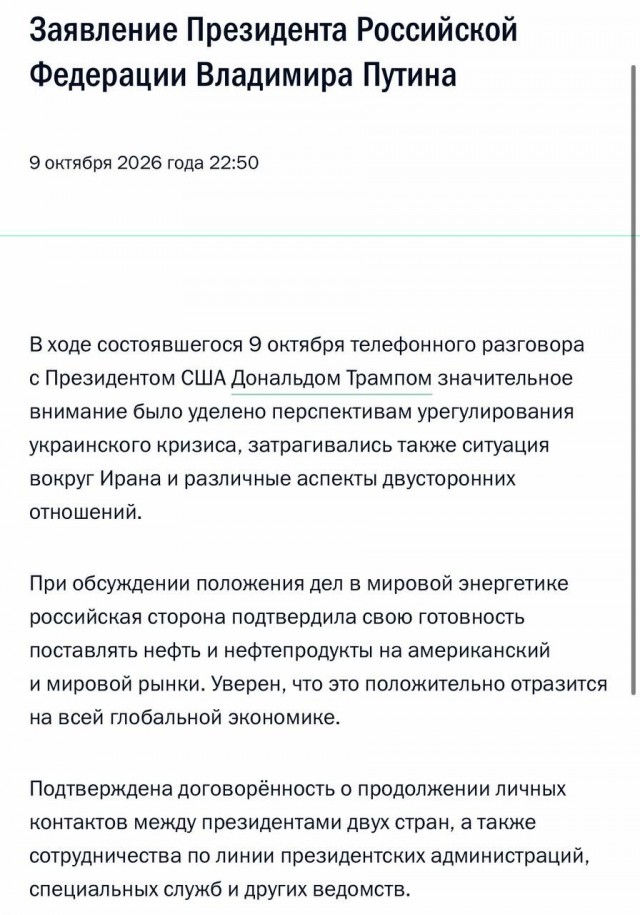 Трамп договорился с Путиным о масштабных поставках российского дизеля