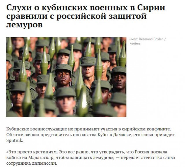 Лучшие кубинские военные силы прибыли в Сирию.