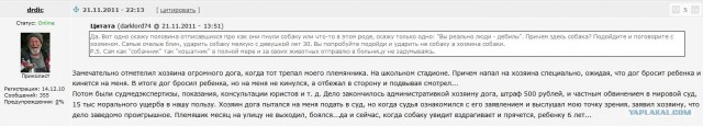 Стаффордшир покусал 3х человек на Урале