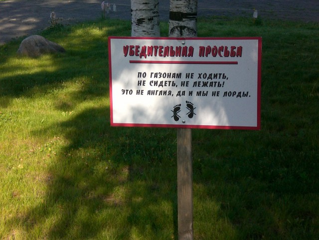 Чисто русские надписи