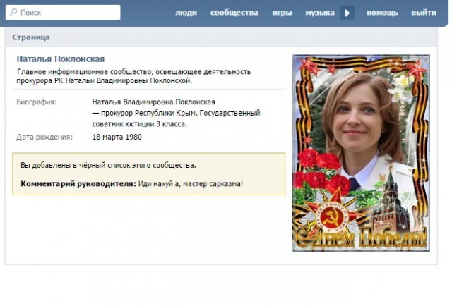 Поклонская с иконой Николая II приняла участие в акции "Бессмертный полк"