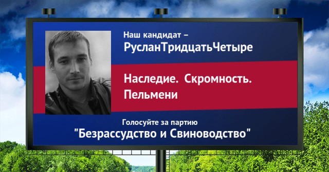 Стань кандидатом от ЯПа