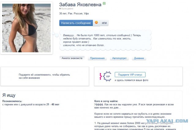 Анкета девушки с сайта знакомств