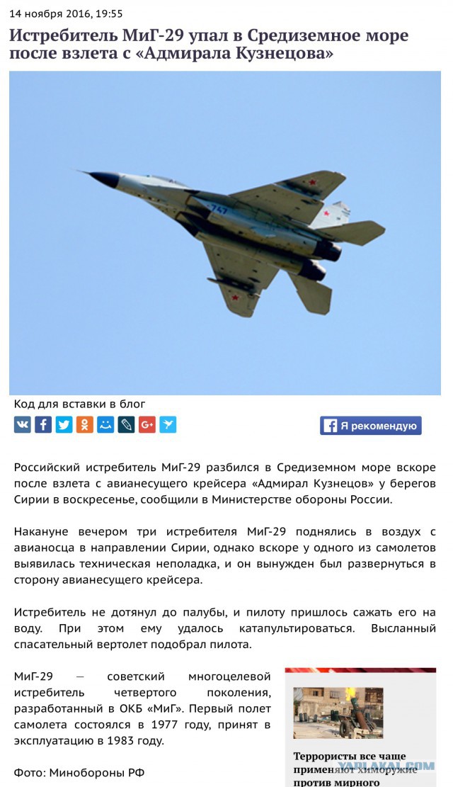 Fox News сообщил о падении МиГ-29 рядом с "Адмиралом Кузнецовым"