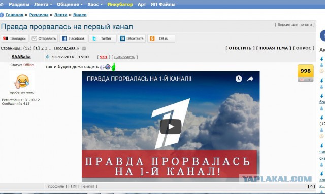 Правда прорвалась на первый канал
