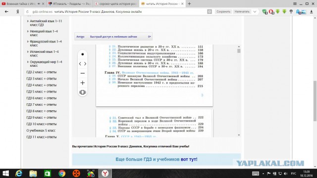 Прочитал учебник истории сына....