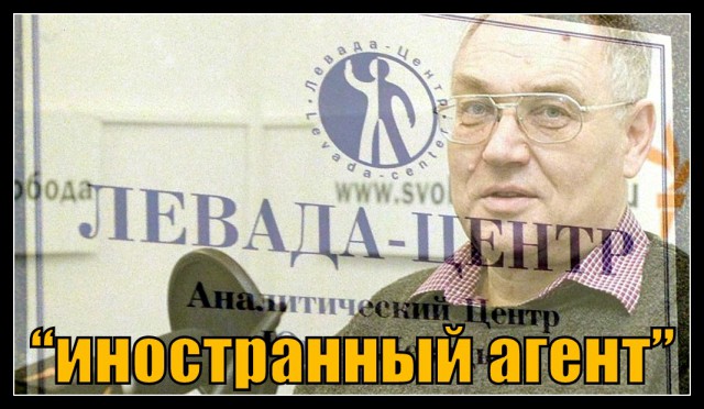 Левада центр! Они существуют!