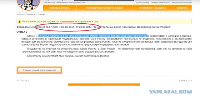 Кому принадлежит ЦБ РФ