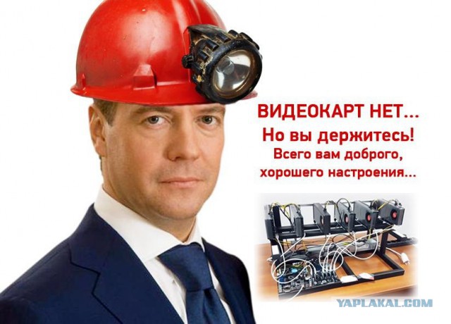В России возник острый дефицит видеокарт. Причина – рост популярности «добычи» криптовалюты