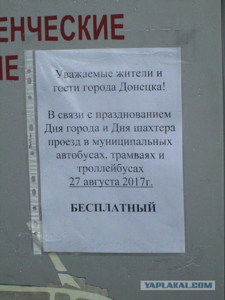 В тяжелые времена и то бесплатный проезд на денек сделали