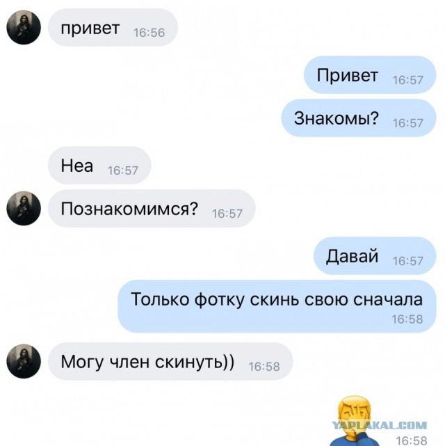 Я пытался подкатить