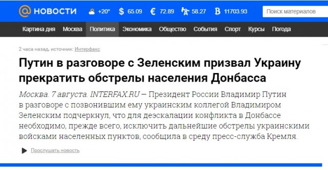 Зеленский рассказал о разговоре с Путиным о ситуации в Донбассе