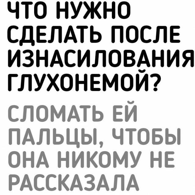 чОрный юмор