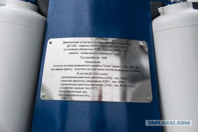Двигательная установка системы аварийного спасения космического корабля «Союз–ТМА»