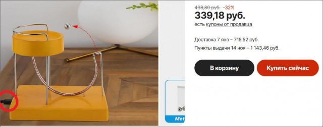 Вечный движитель
