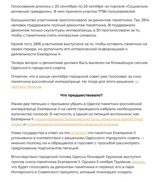 Памятник Екатерине II в Одессе обнесли забором.